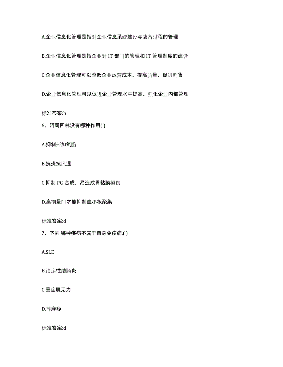 2024年度河南省安阳市林州市执业药师继续教育考试练习题及答案_第3页