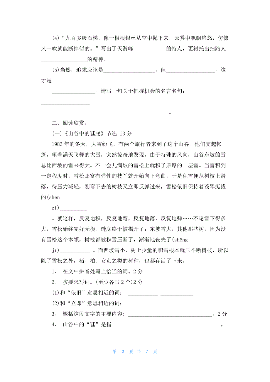 六年级语文下册第五单元试卷及答案_第3页