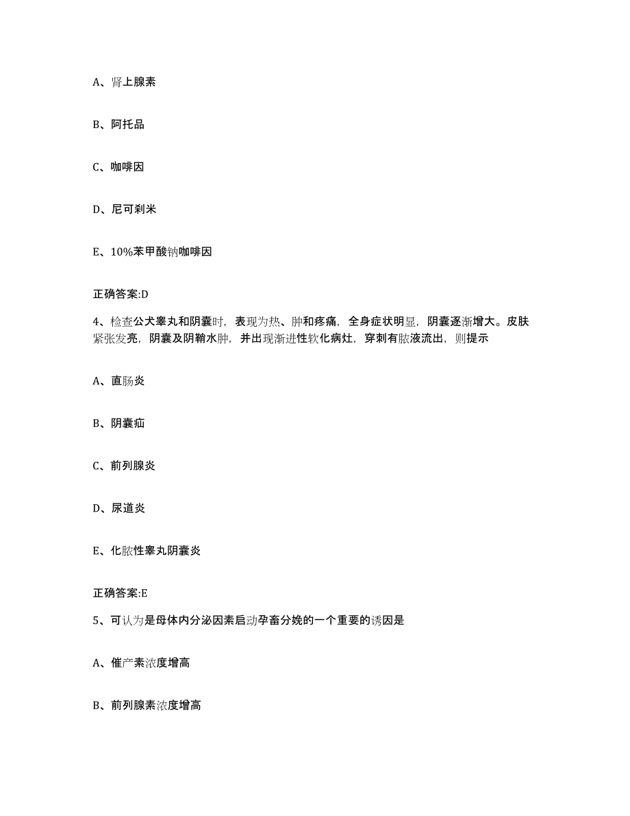 2023-2024年度陕西省延安市延长县执业兽医考试考前冲刺试卷A卷含答案_第2页