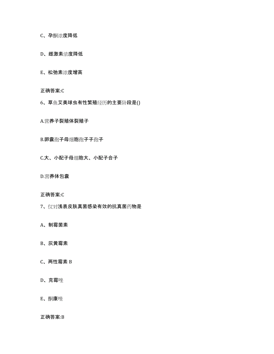 2023-2024年度陕西省延安市延长县执业兽医考试考前冲刺试卷A卷含答案_第3页