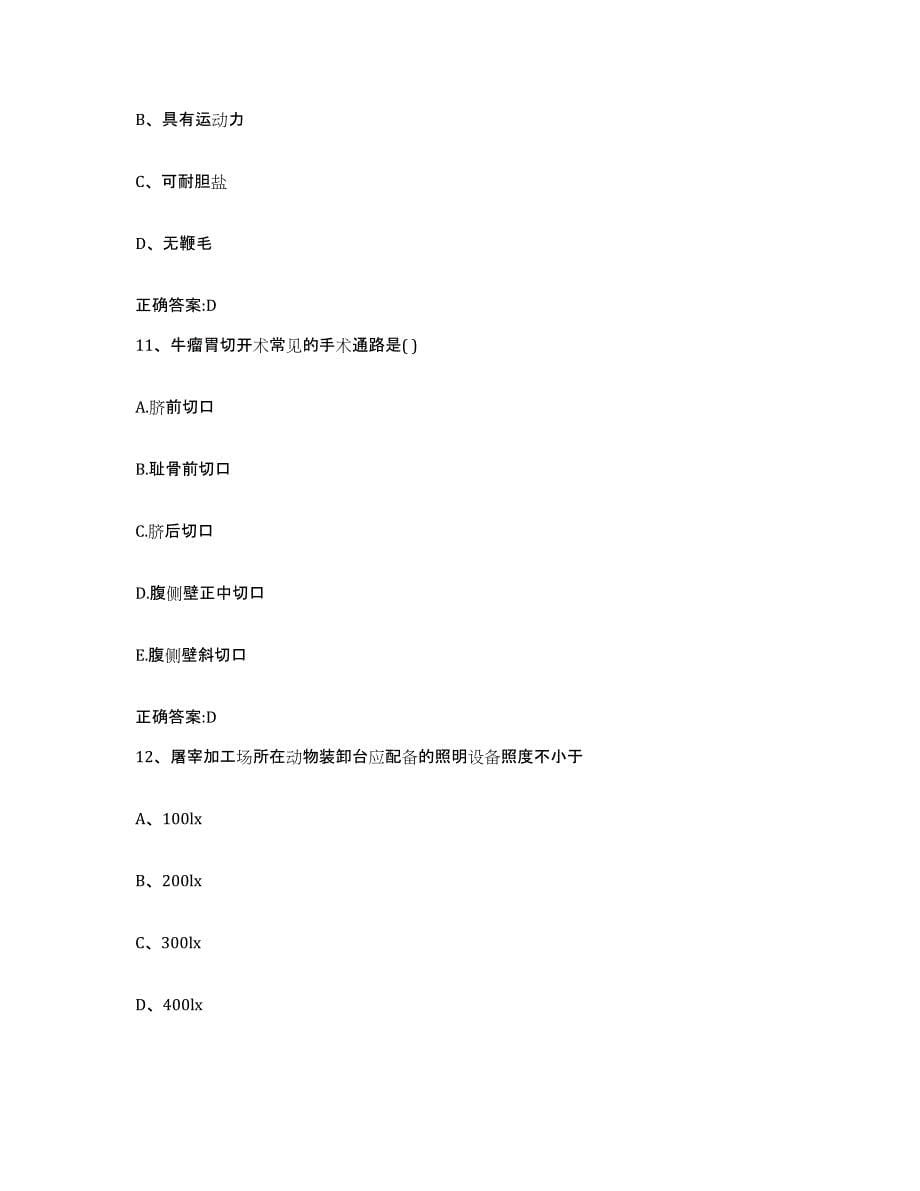 2023-2024年度陕西省延安市延长县执业兽医考试考前冲刺试卷A卷含答案_第5页