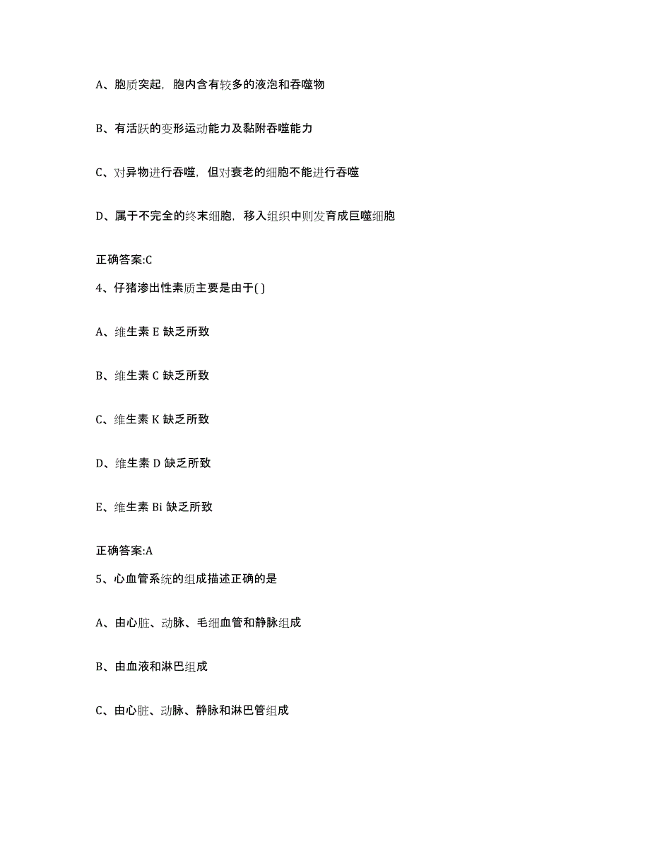 2023-2024年度广东省揭阳市榕城区执业兽医考试强化训练试卷A卷附答案_第2页