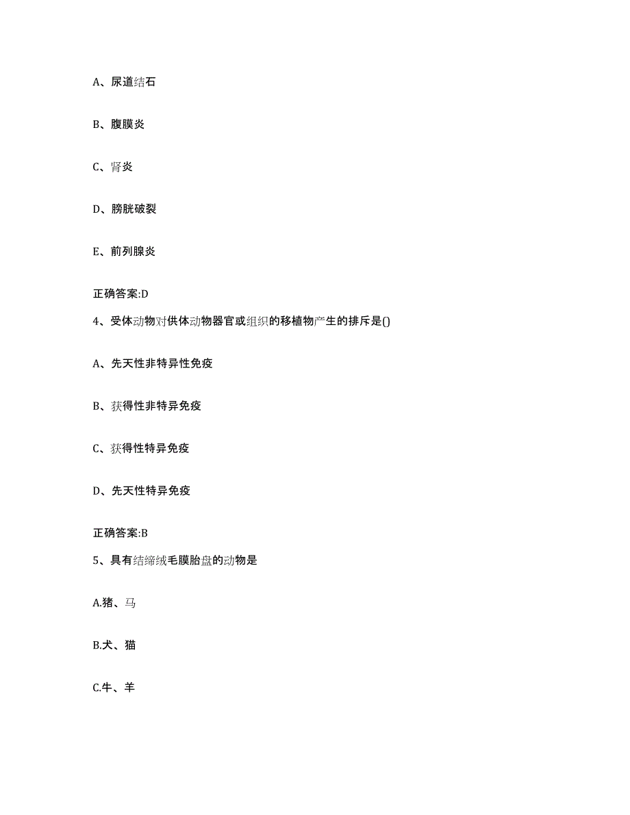 2023-2024年度广东省茂名市茂港区执业兽医考试题库练习试卷B卷附答案_第2页