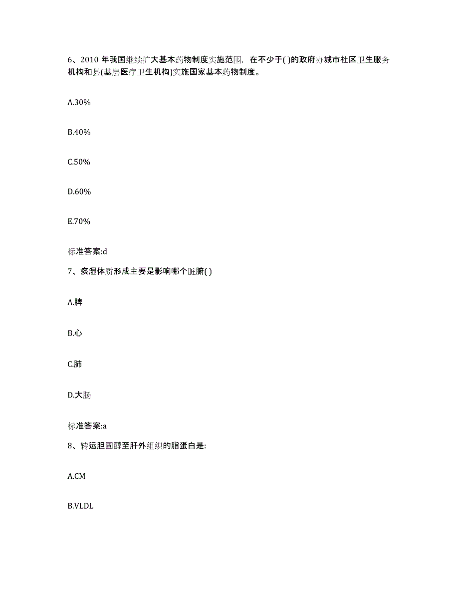 2024年度辽宁省大连市旅顺口区执业药师继续教育考试提升训练试卷B卷附答案_第3页