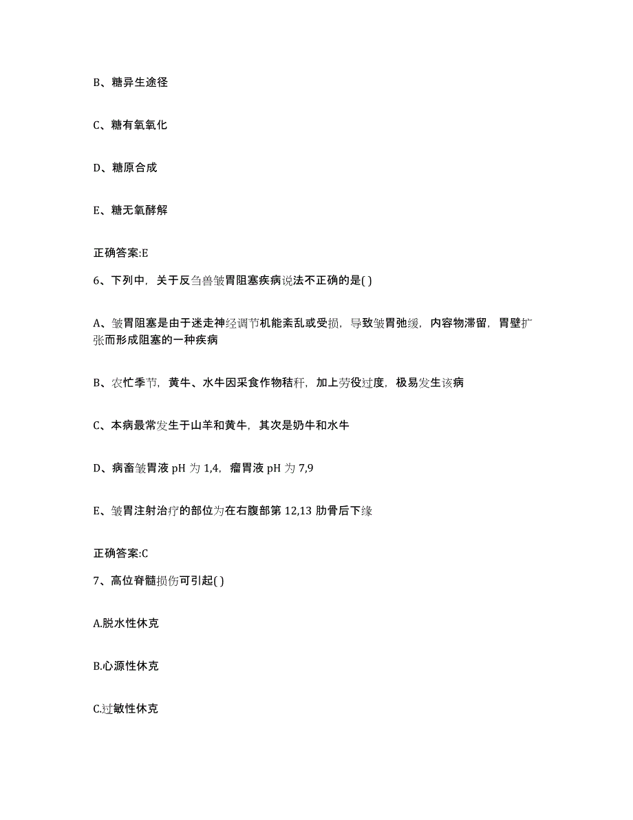 2023-2024年度山东省菏泽市东明县执业兽医考试练习题及答案_第3页