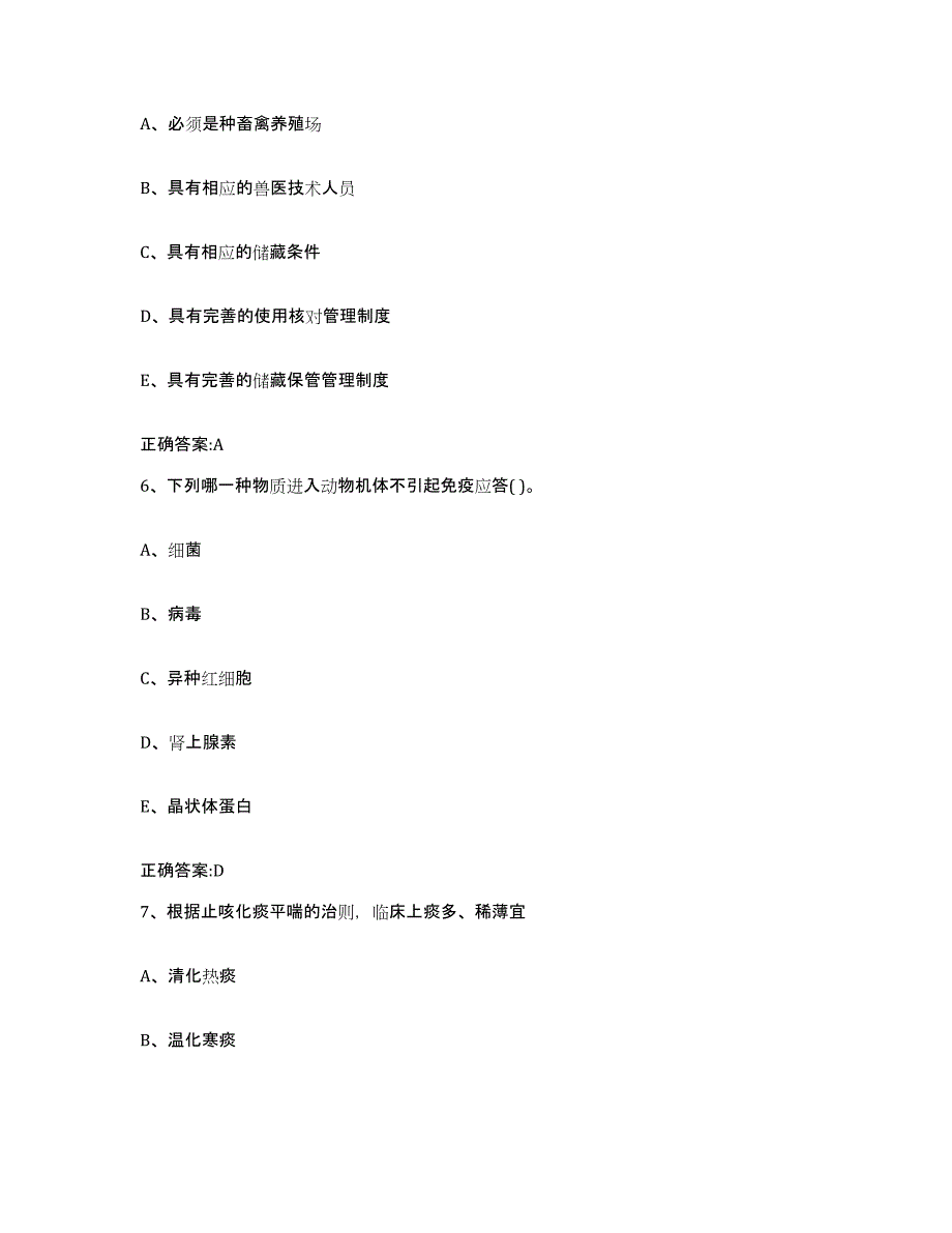 2023-2024年度江西省赣州市瑞金市执业兽医考试模拟考试试卷A卷含答案_第3页