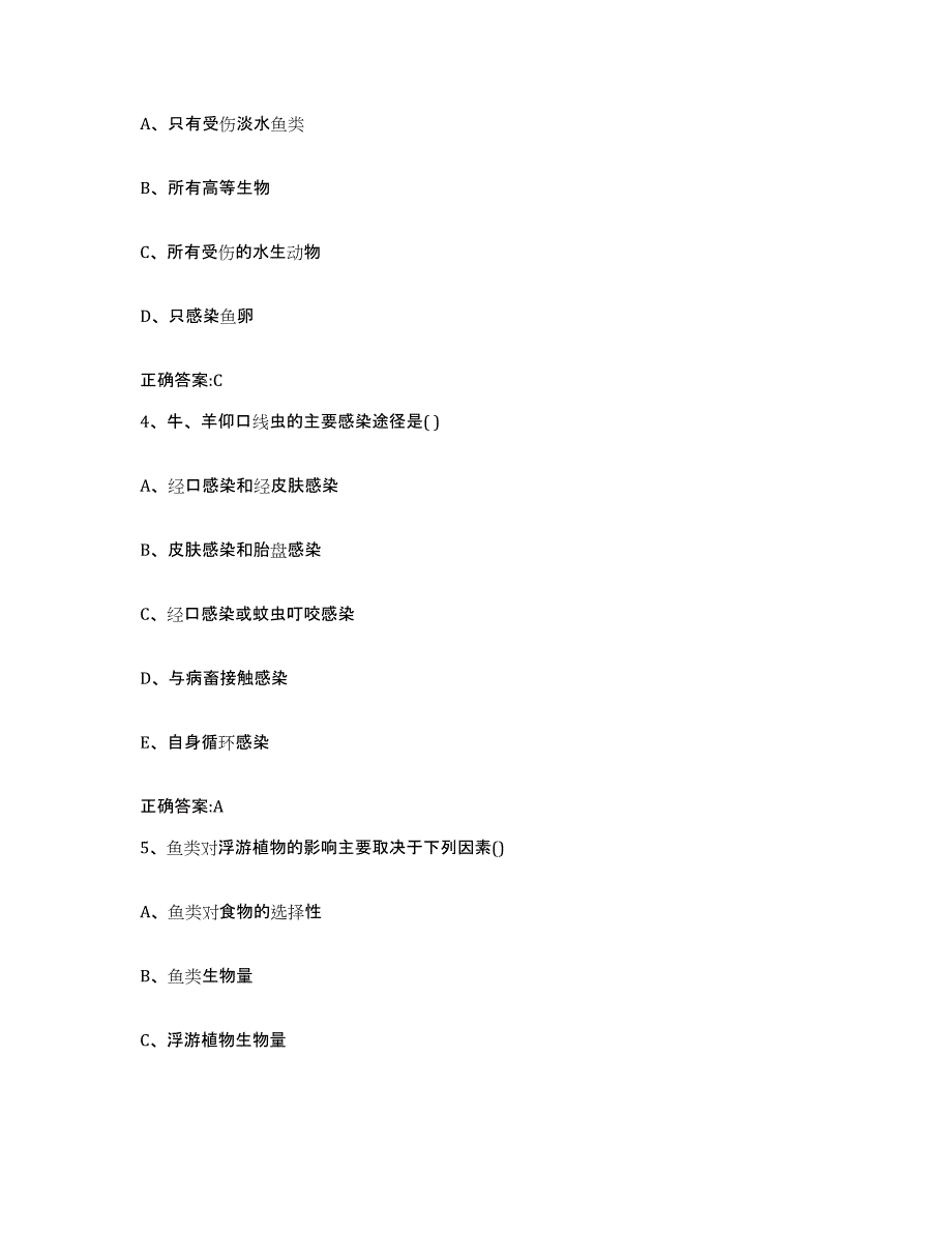 2023-2024年度河北省邢台市宁晋县执业兽医考试强化训练试卷B卷附答案_第2页