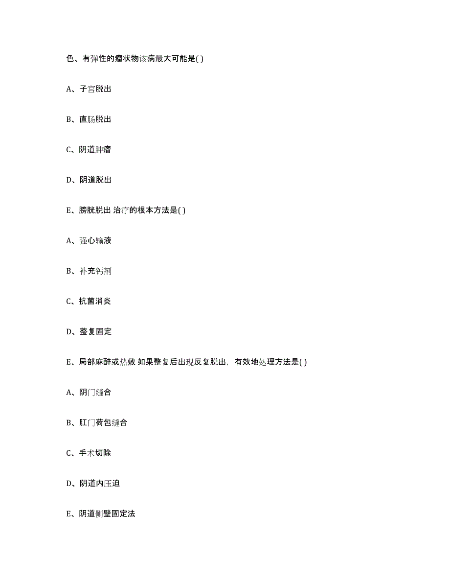 2023-2024年度江西省吉安市执业兽医考试通关试题库(有答案)_第4页