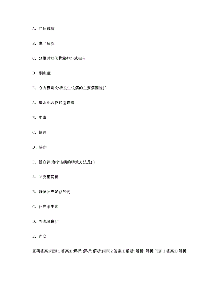 2023-2024年度青海省西宁市城北区执业兽医考试每日一练试卷A卷含答案_第3页