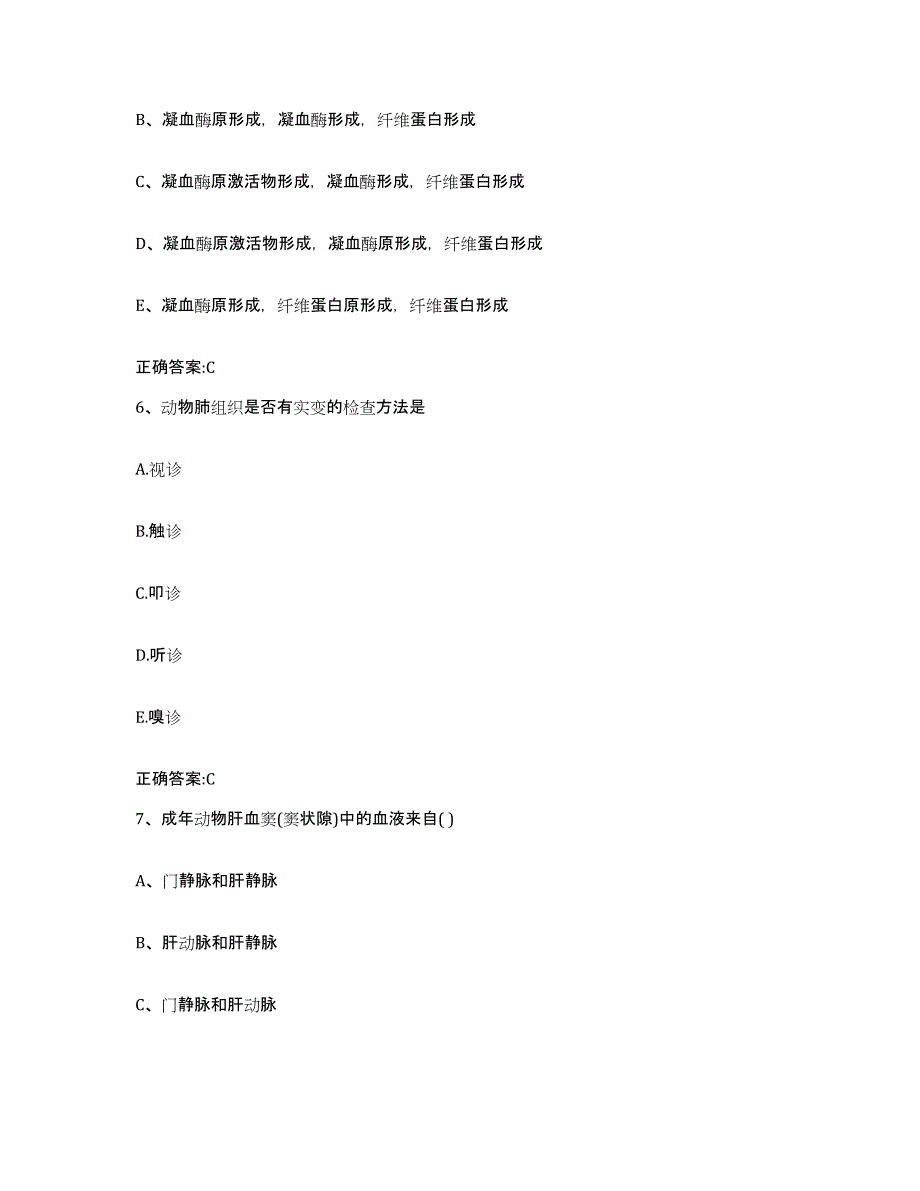 2023-2024年度广东省湛江市执业兽医考试全真模拟考试试卷B卷含答案_第3页