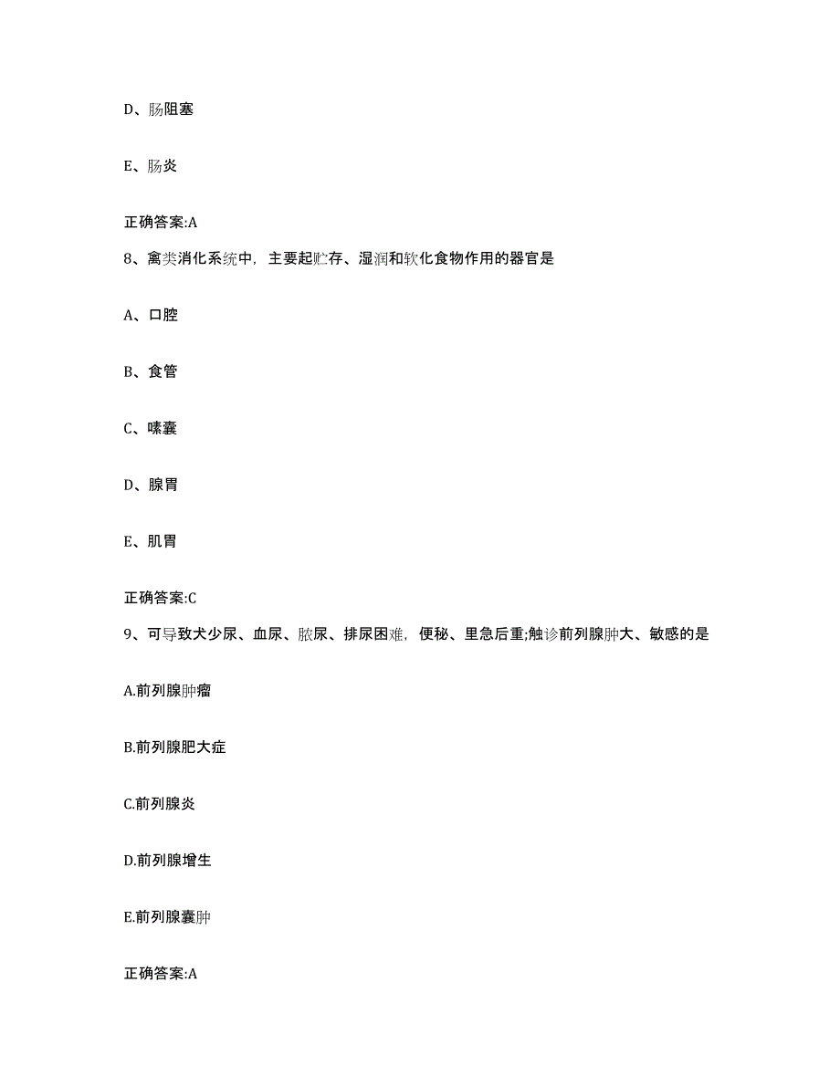 2023-2024年度山东省聊城市东阿县执业兽医考试考前冲刺模拟试卷B卷含答案_第4页