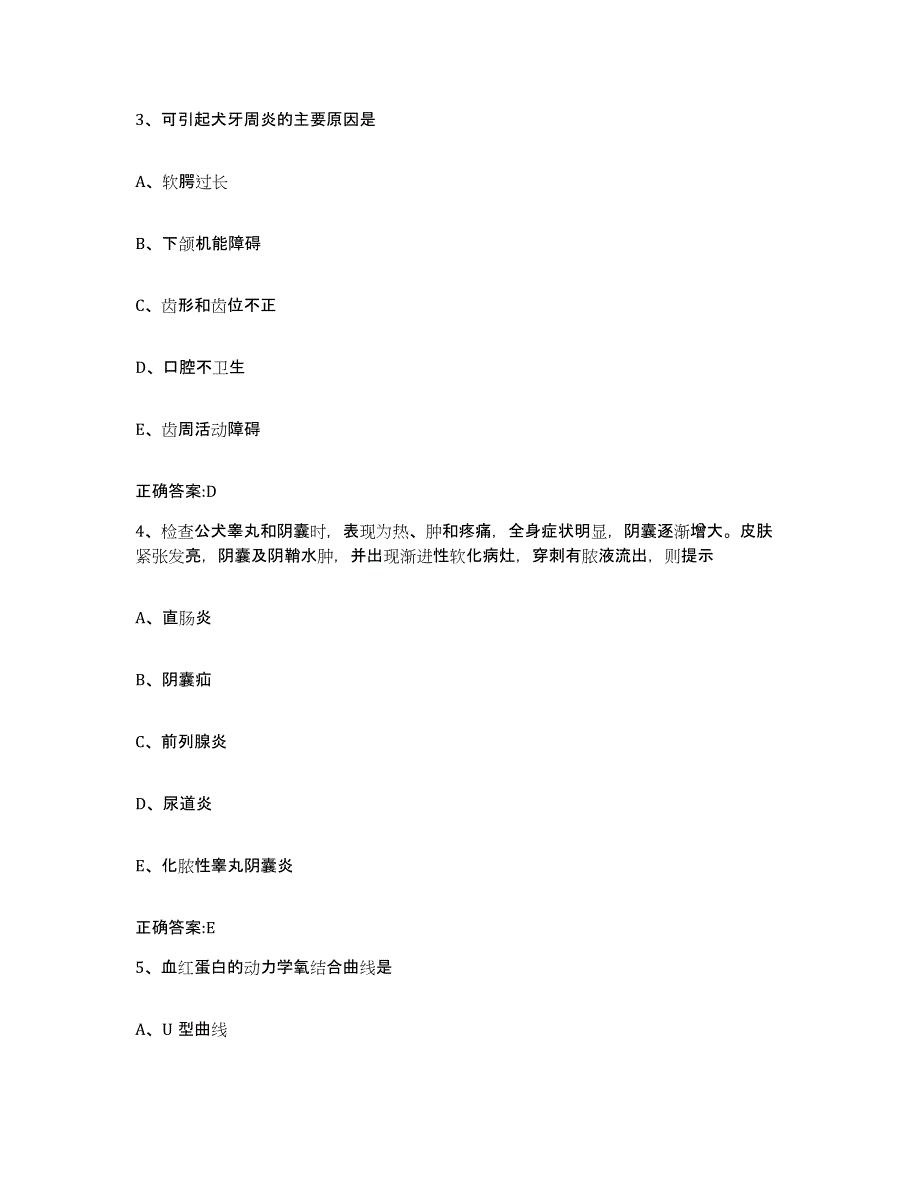 2023-2024年度青海省执业兽医考试提升训练试卷B卷附答案_第2页