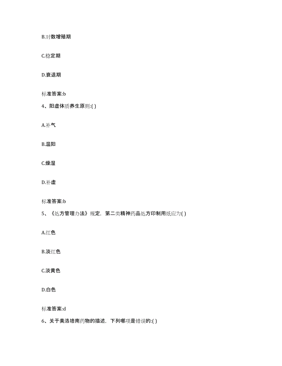 2024年度河南省三门峡市义马市执业药师继续教育考试自我检测试卷A卷附答案_第2页