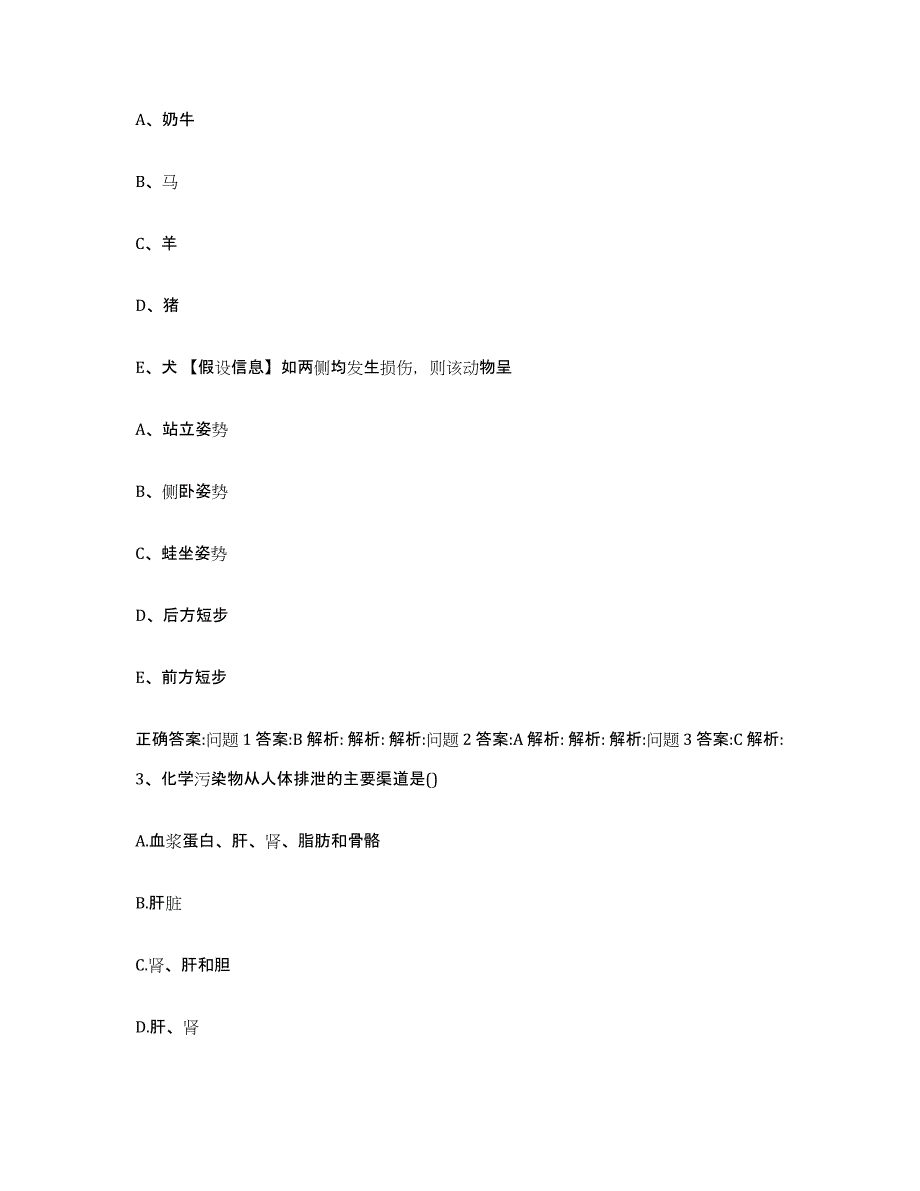 2023-2024年度河南省执业兽医考试能力检测试卷A卷附答案_第2页