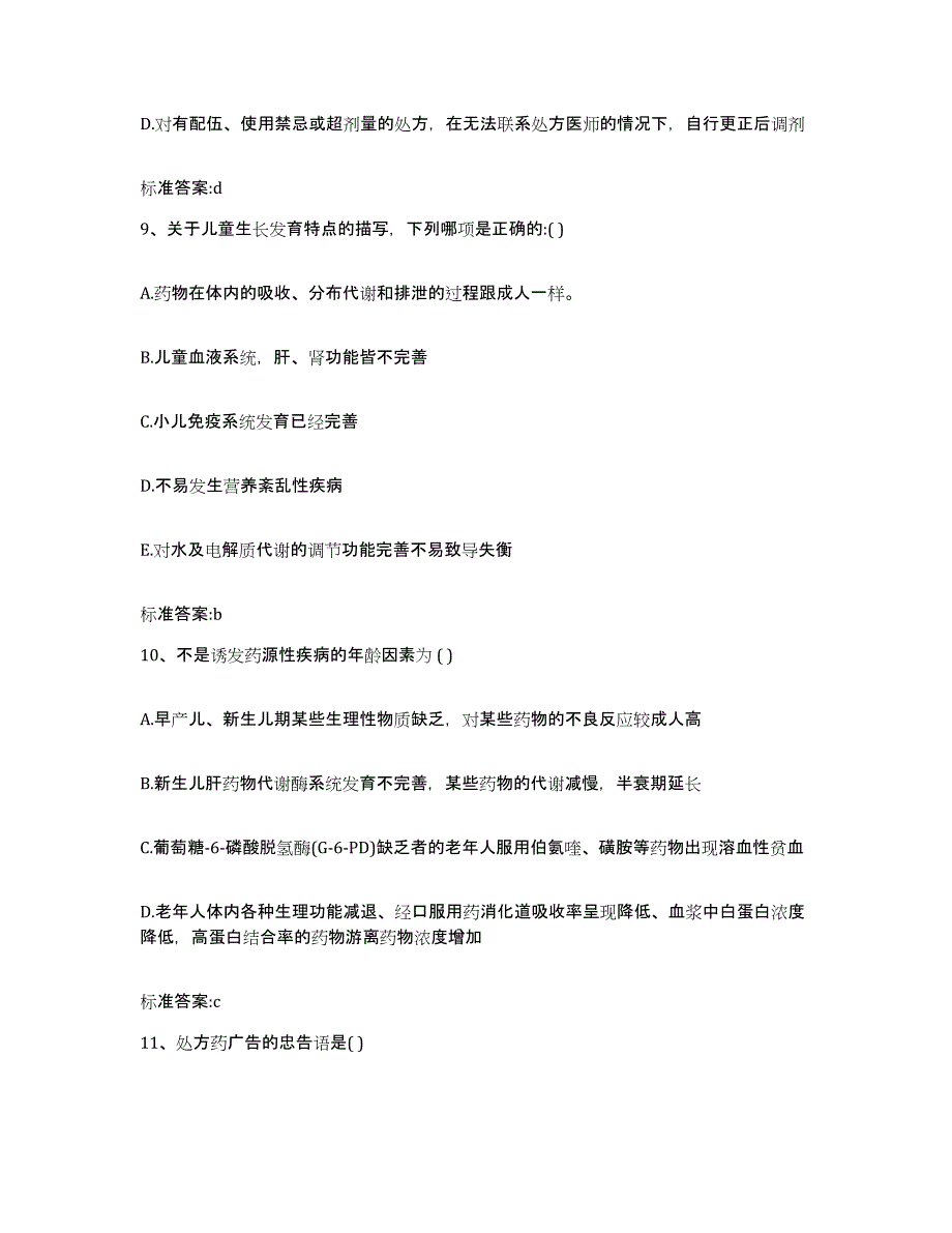 2024年度广西壮族自治区来宾市武宣县执业药师继续教育考试自我提分评估(附答案)_第4页