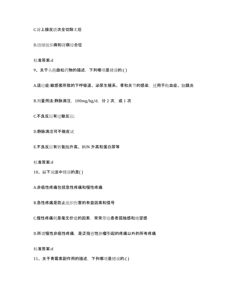 2024年度浙江省嘉兴市秀洲区执业药师继续教育考试能力提升试卷B卷附答案_第4页