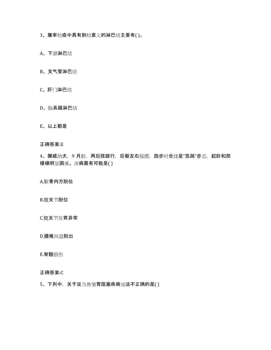 2023-2024年度山东省济宁市梁山县执业兽医考试押题练习试卷B卷附答案_第2页