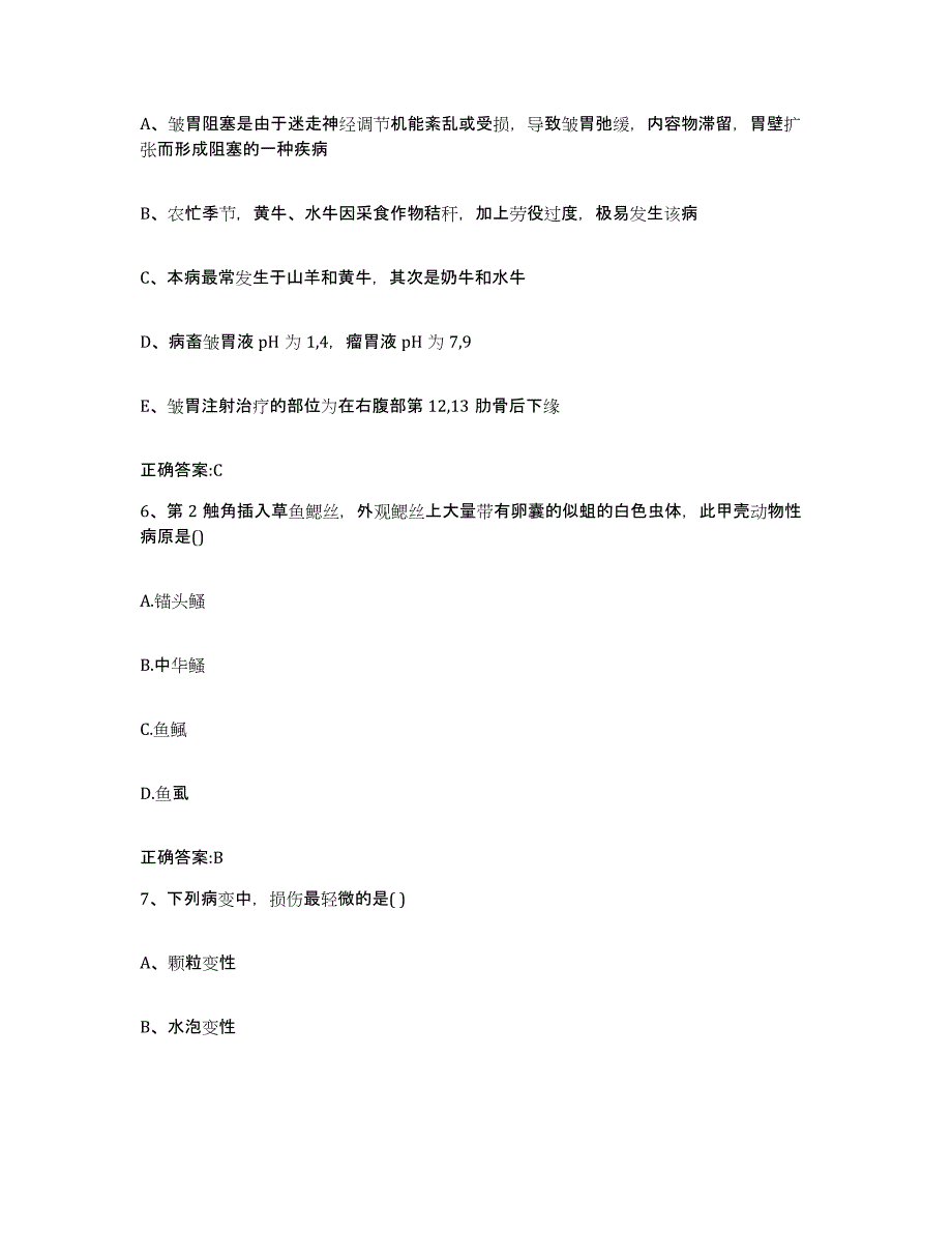 2023-2024年度山东省济宁市梁山县执业兽医考试押题练习试卷B卷附答案_第3页