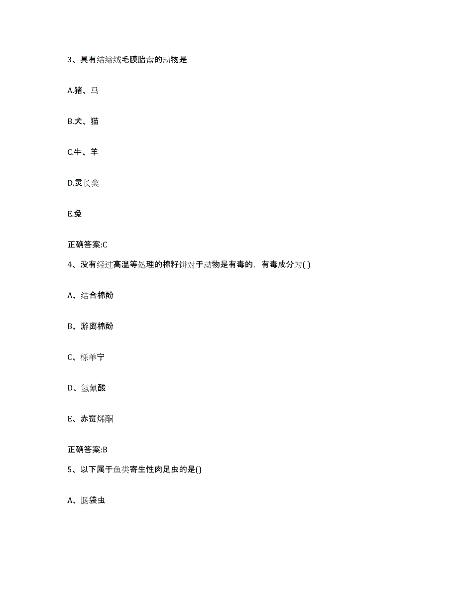 2023-2024年度重庆市县武隆县执业兽医考试强化训练试卷B卷附答案_第2页