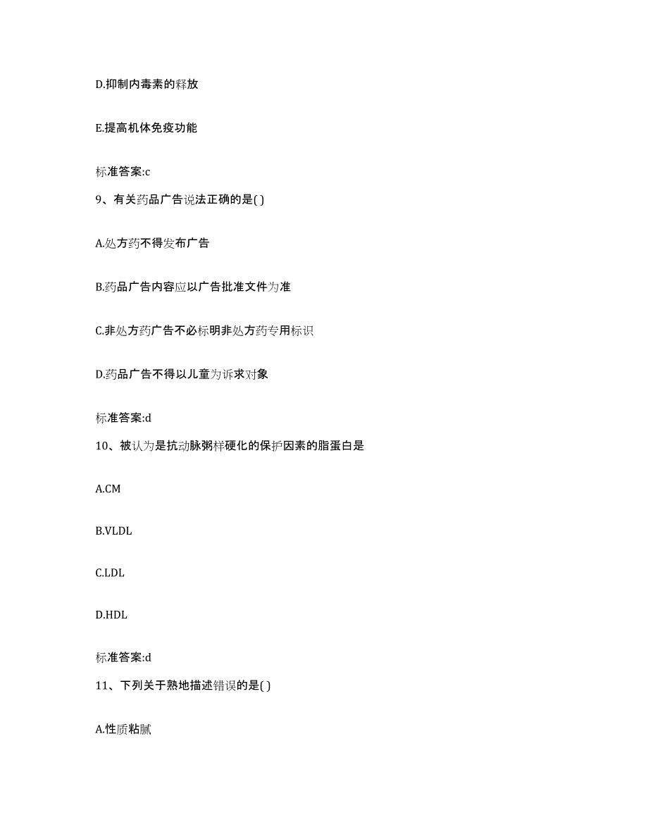 2024年度贵州省铜仁地区沿河土家族自治县执业药师继续教育考试强化训练试卷B卷附答案_第4页