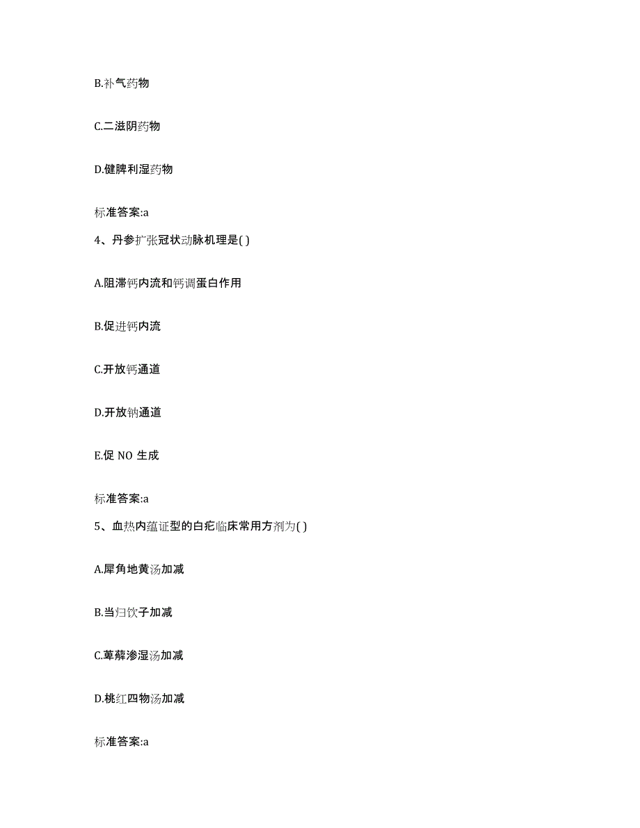 2024年度福建省厦门市同安区执业药师继续教育考试真题练习试卷B卷附答案_第2页