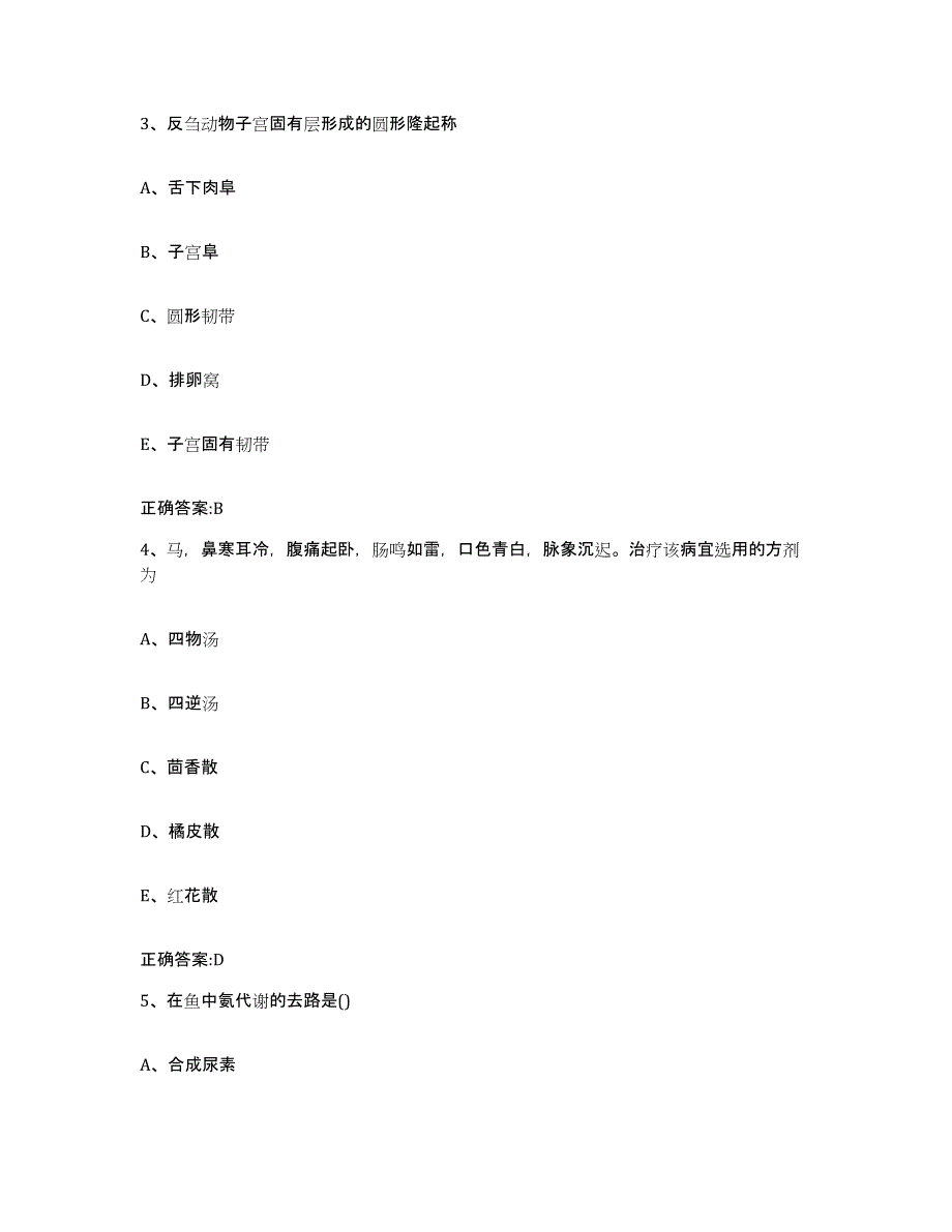 2023-2024年度江苏省徐州市贾汪区执业兽医考试通关提分题库(考点梳理)_第2页