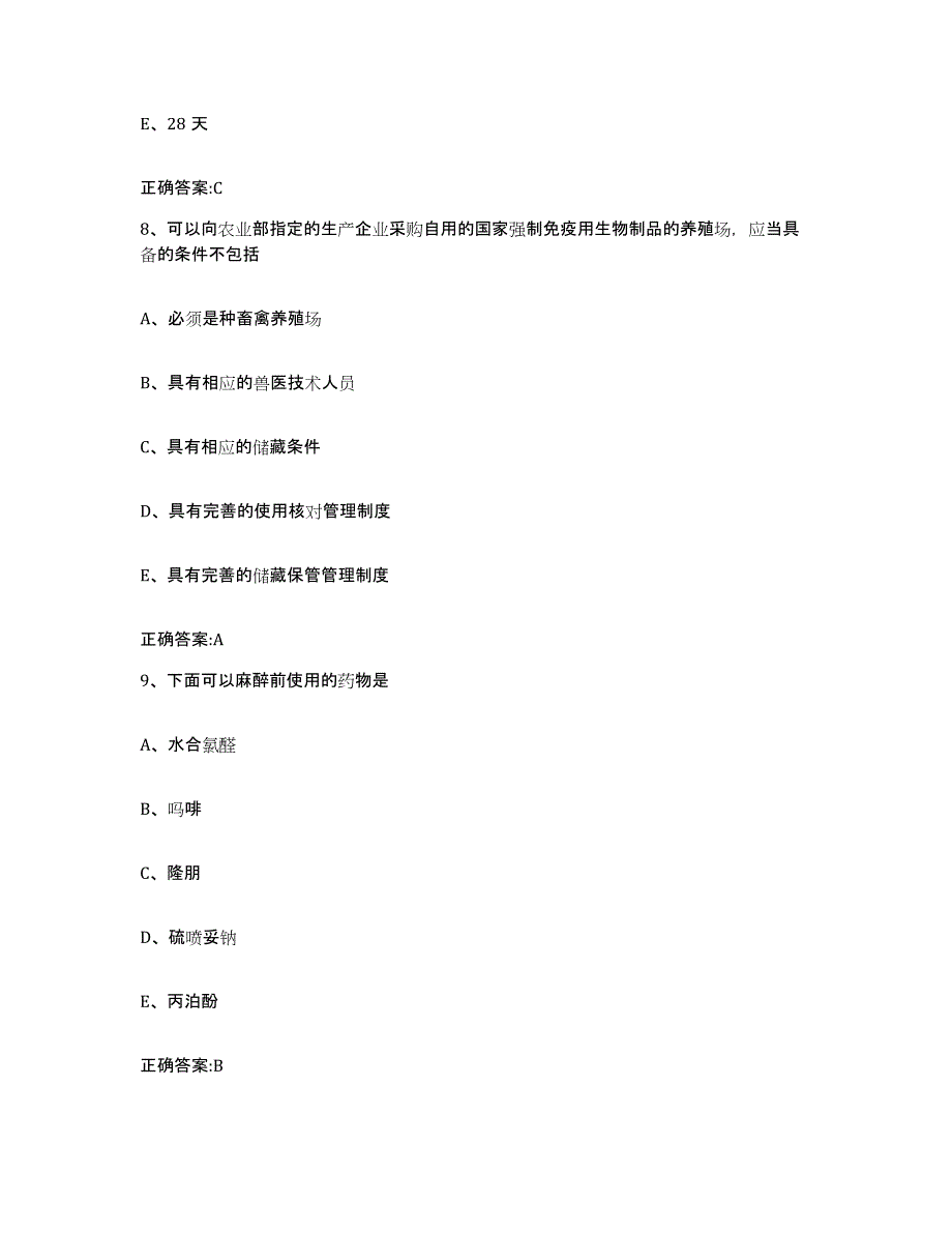 2023-2024年度江苏省徐州市贾汪区执业兽医考试通关提分题库(考点梳理)_第4页