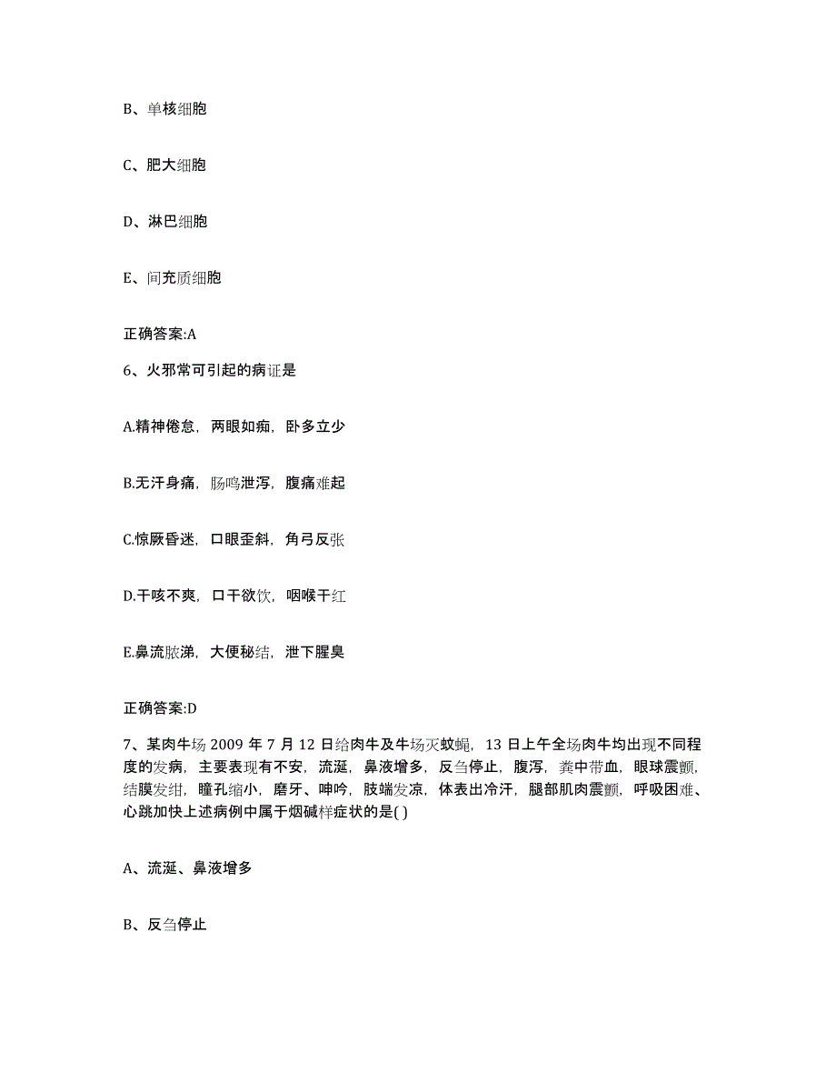 2023-2024年度辽宁省铁岭市开原市执业兽医考试考试题库_第3页