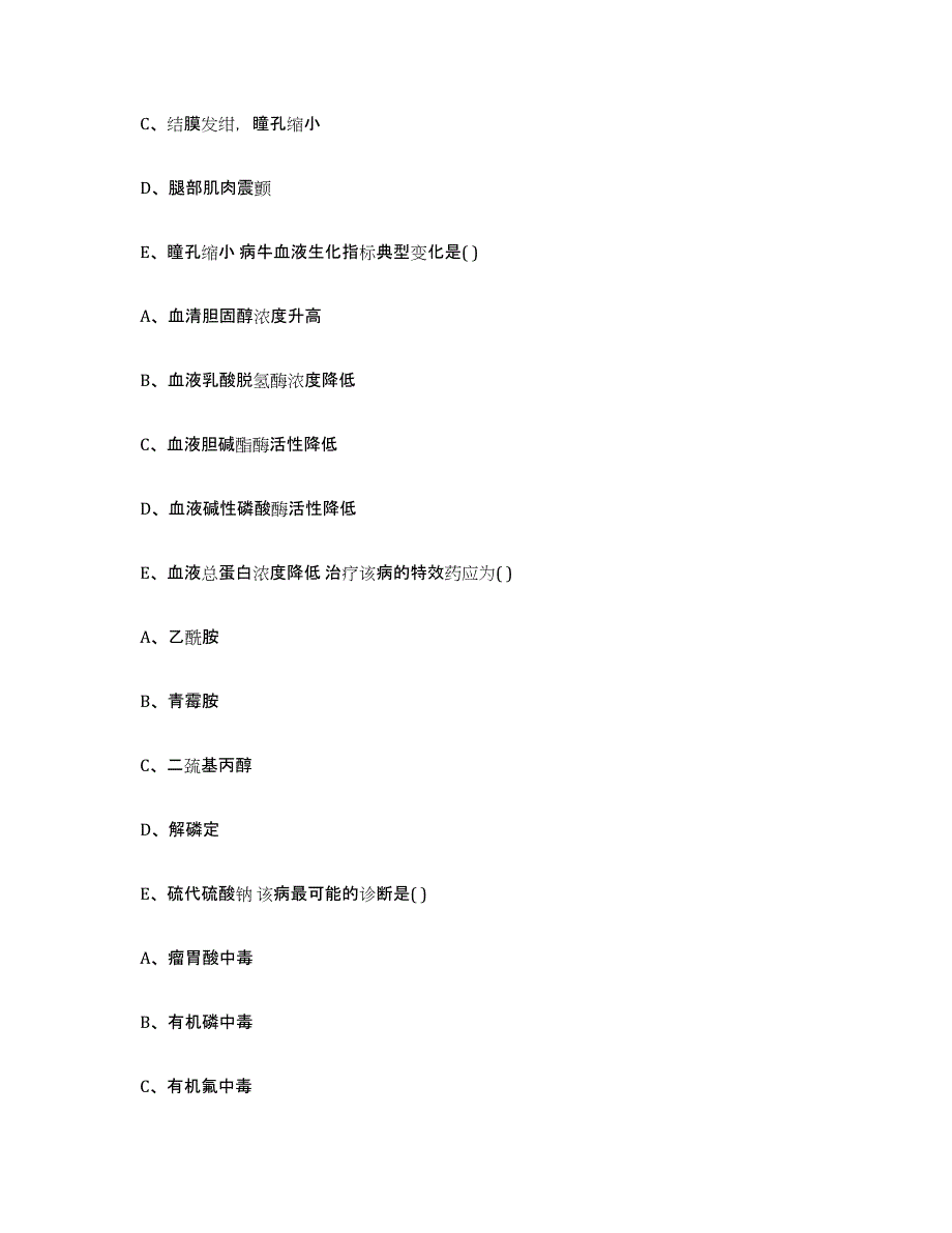 2023-2024年度辽宁省铁岭市开原市执业兽医考试考试题库_第4页