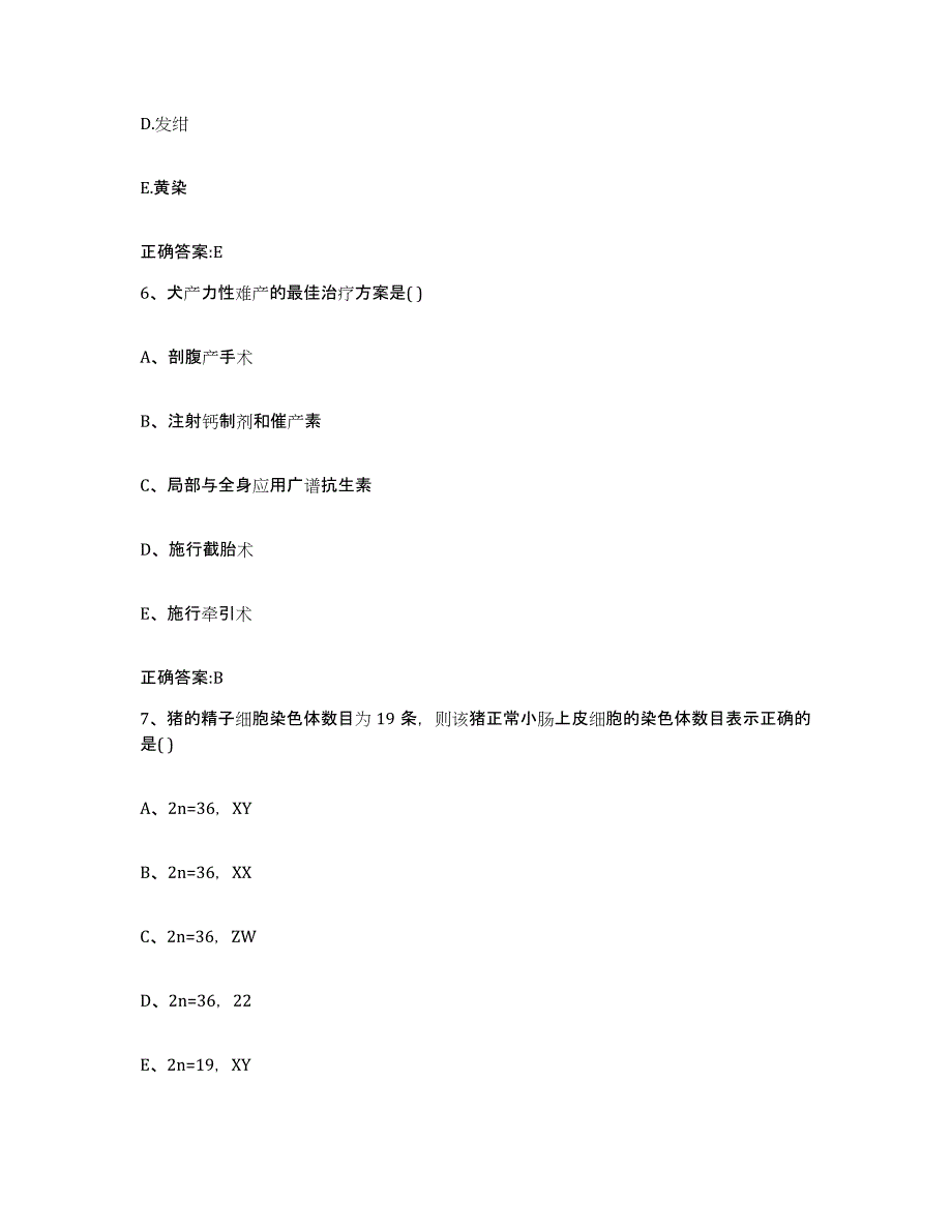 2023-2024年度山东省滨州市无棣县执业兽医考试高分通关题库A4可打印版_第3页