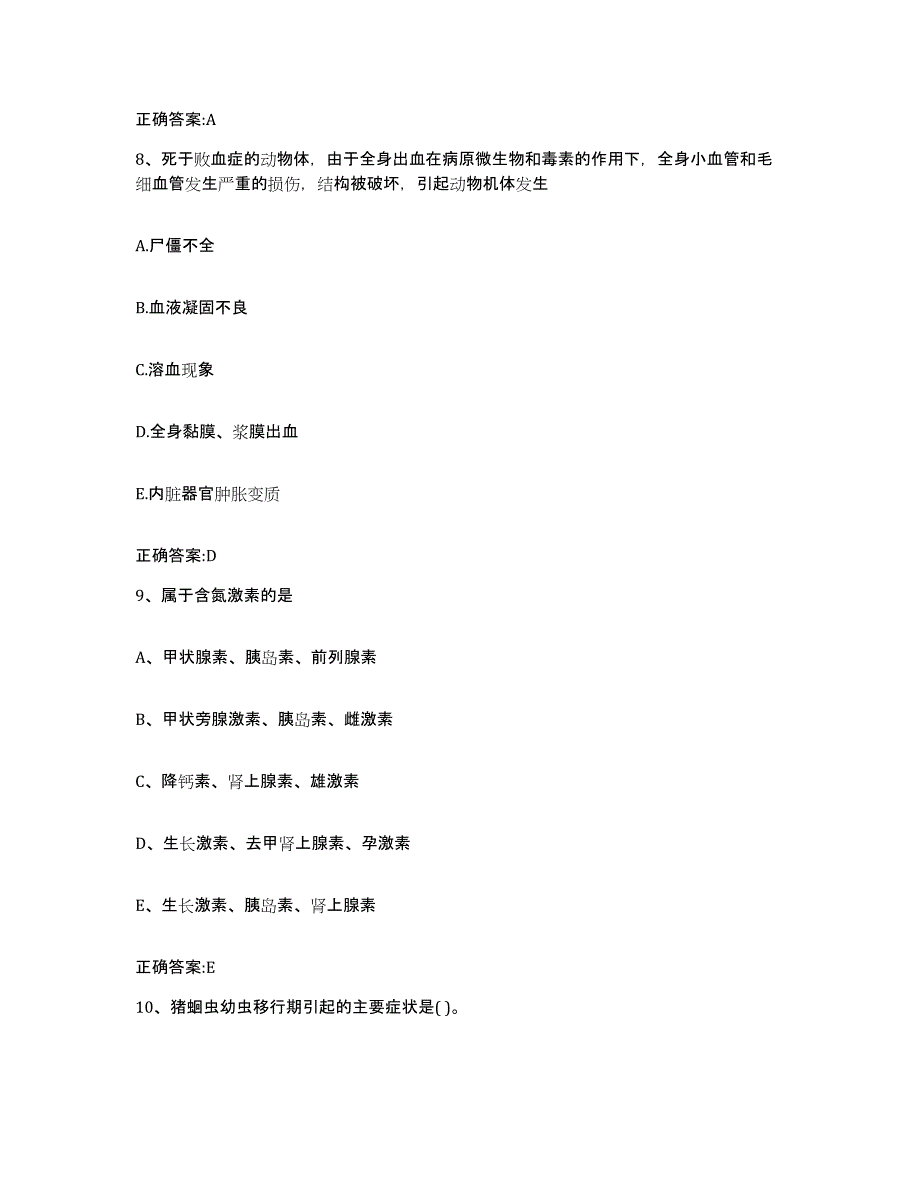 2023-2024年度山东省滨州市无棣县执业兽医考试高分通关题库A4可打印版_第4页