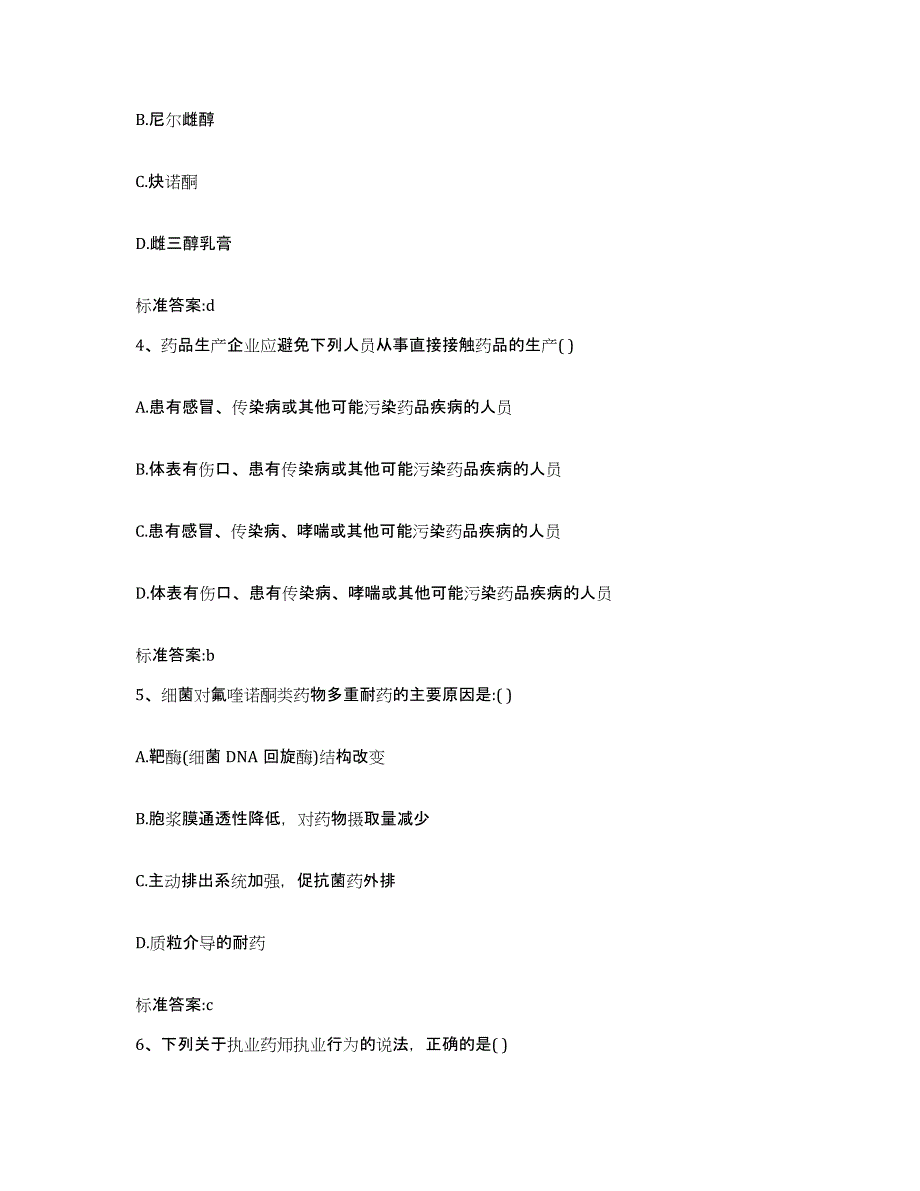 2024年度湖北省襄樊市襄城区执业药师继续教育考试全真模拟考试试卷A卷含答案_第2页