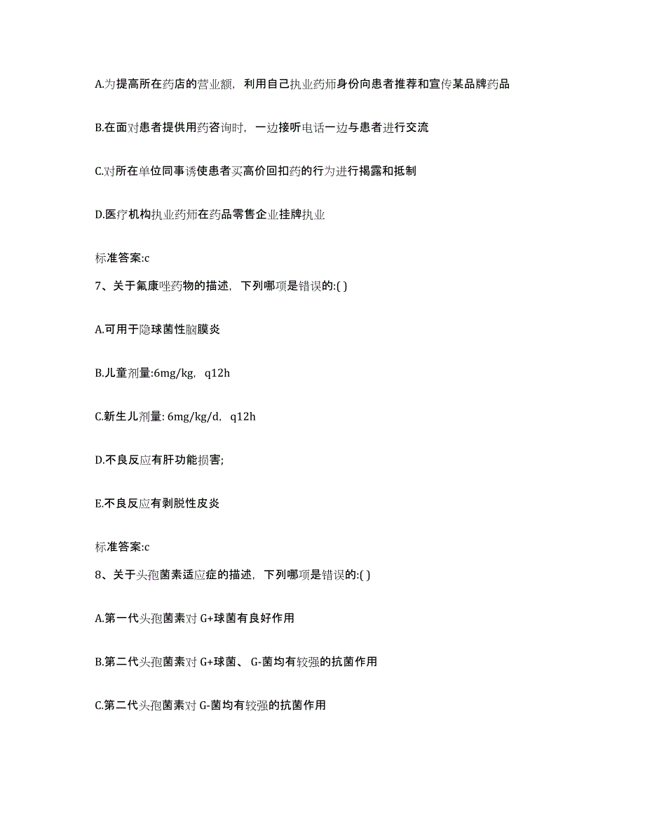 2024年度湖北省襄樊市襄城区执业药师继续教育考试全真模拟考试试卷A卷含答案_第3页