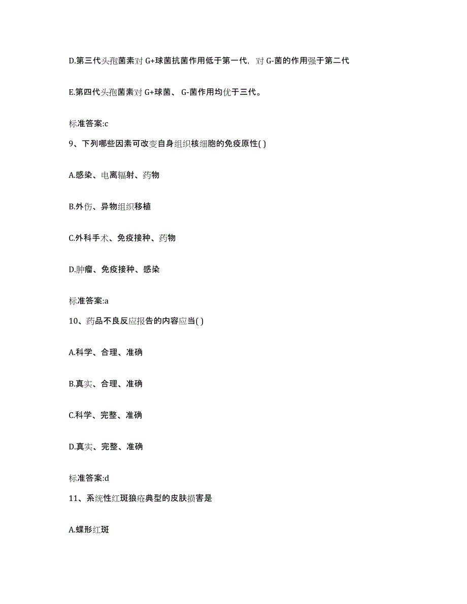 2024年度湖北省襄樊市襄城区执业药师继续教育考试全真模拟考试试卷A卷含答案_第4页