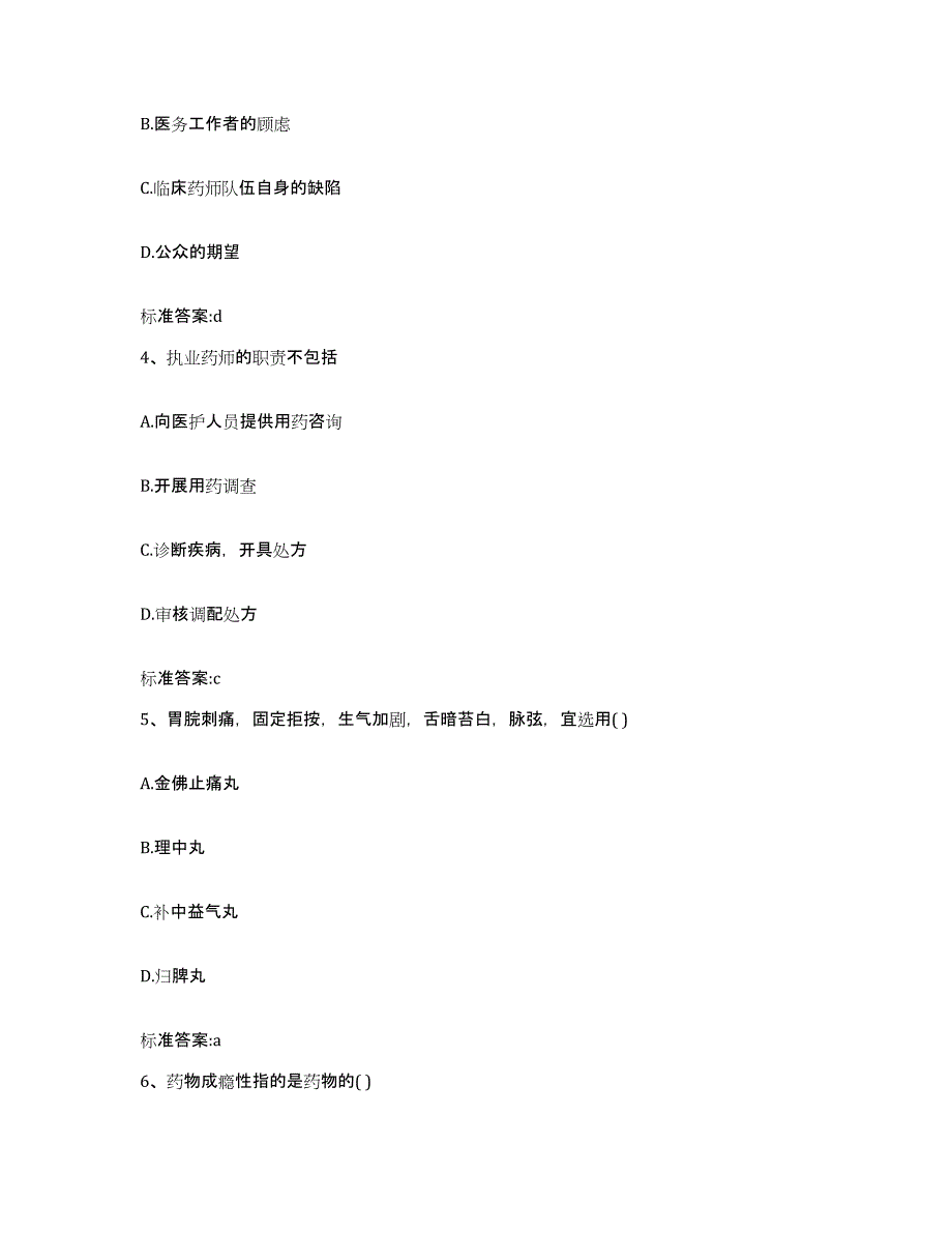 2024年度河南省信阳市光山县执业药师继续教育考试每日一练试卷B卷含答案_第2页