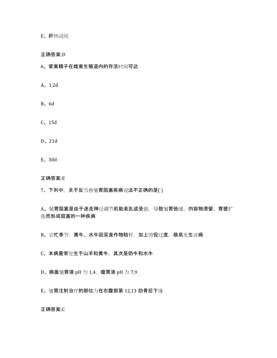 2023-2024年度贵州省贵阳市修文县执业兽医考试全真模拟考试试卷B卷含答案_第3页