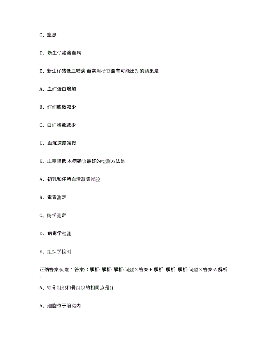 2023-2024年度湖北省武汉市蔡甸区执业兽医考试考前自测题及答案_第3页