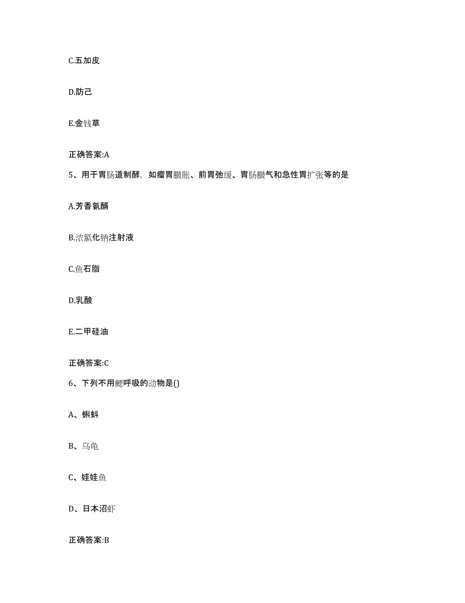 2023-2024年度河南省鹤壁市淇县执业兽医考试练习题及答案_第3页