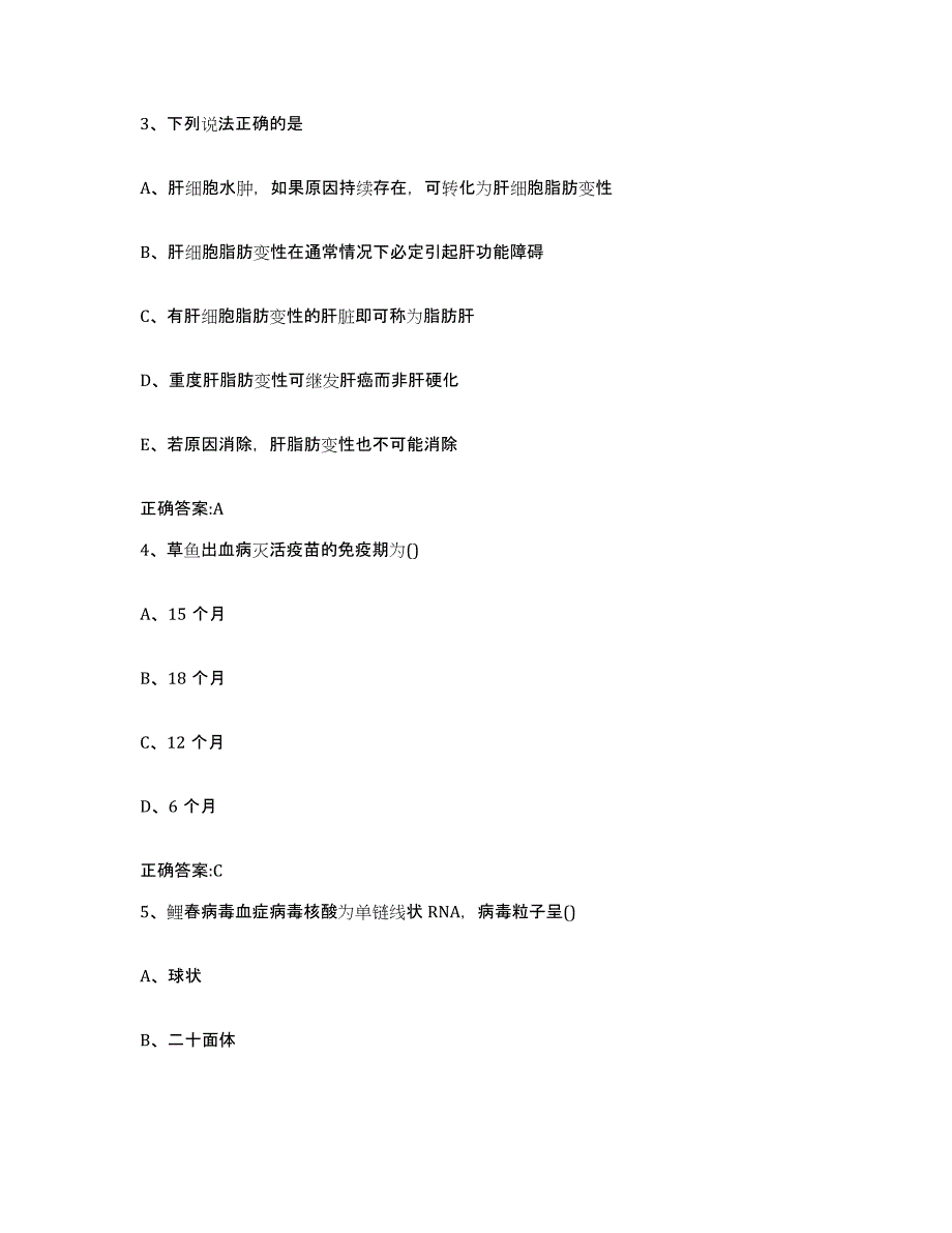 2023-2024年度陕西省西安市周至县执业兽医考试模拟考试试卷A卷含答案_第2页