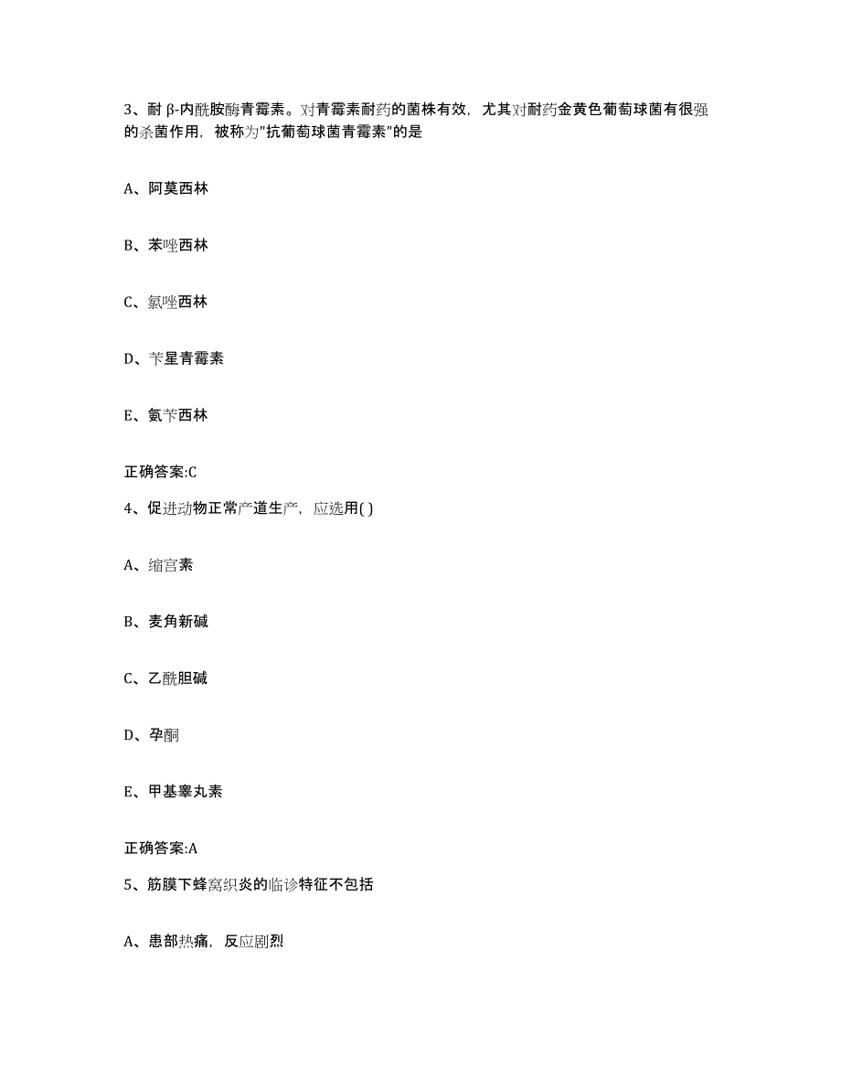 2023-2024年度湖北省武汉市执业兽医考试试题及答案_第2页