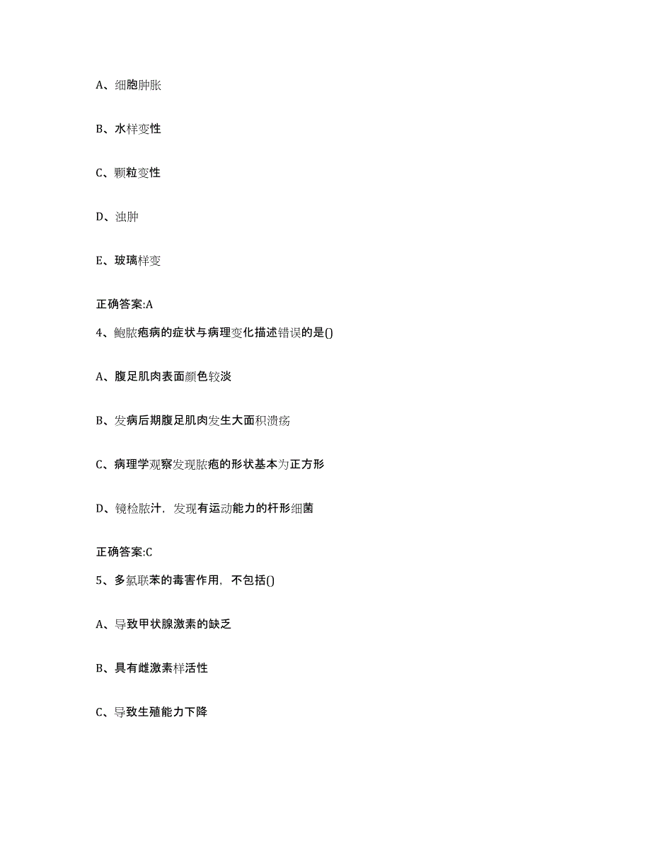 2023-2024年度辽宁省锦州市古塔区执业兽医考试考前自测题及答案_第2页