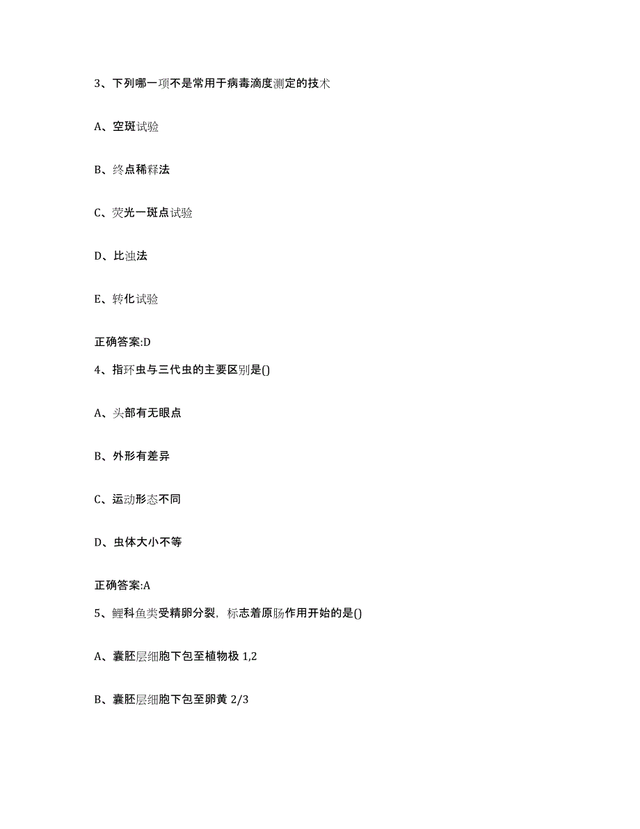 2023-2024年度陕西省宝鸡市麟游县执业兽医考试全真模拟考试试卷A卷含答案_第2页