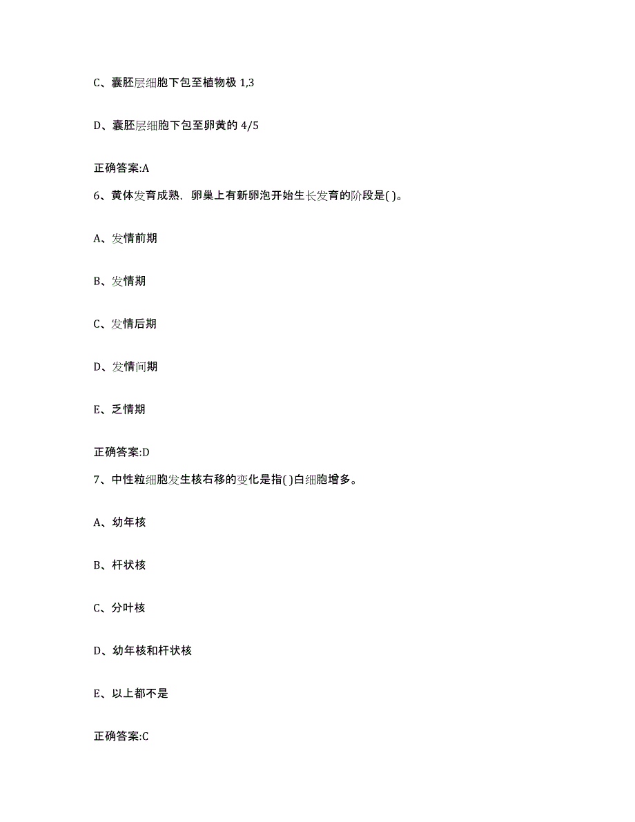 2023-2024年度陕西省宝鸡市麟游县执业兽医考试全真模拟考试试卷A卷含答案_第3页