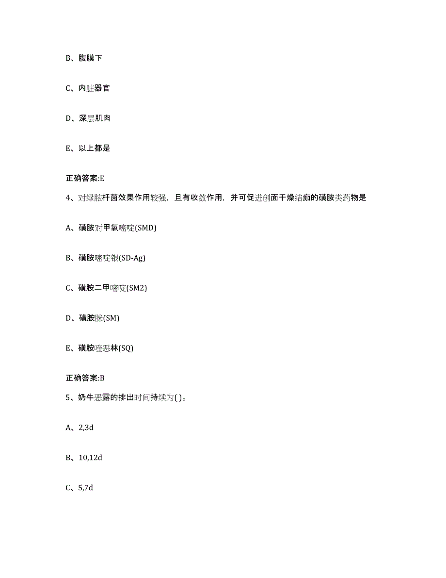 2023-2024年度甘肃省张掖市山丹县执业兽医考试模拟题库及答案_第2页