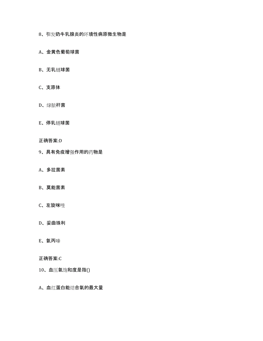 2023-2024年度甘肃省张掖市山丹县执业兽医考试模拟题库及答案_第4页