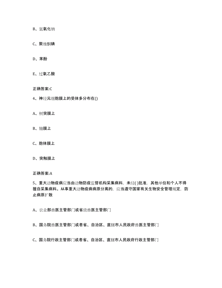 2023-2024年度福建省宁德市古田县执业兽医考试题库与答案_第2页