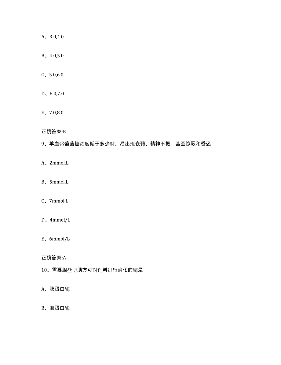 2023-2024年度福建省宁德市古田县执业兽医考试题库与答案_第4页