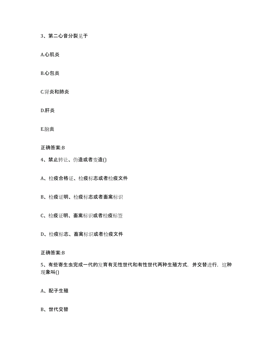 2023-2024年度山西省忻州市定襄县执业兽医考试真题练习试卷A卷附答案_第2页