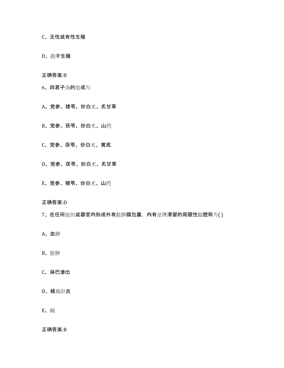 2023-2024年度山西省忻州市定襄县执业兽医考试真题练习试卷A卷附答案_第3页