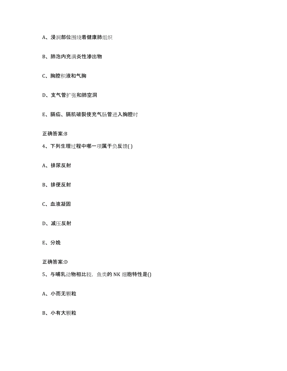 2023-2024年度河北省秦皇岛市山海关区执业兽医考试综合练习试卷A卷附答案_第2页